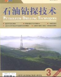 石油钻探技术