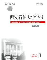 西安石油大学学报(自然科学版)