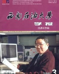西南石油大学学报