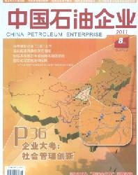 中国石油企业