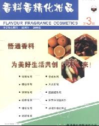 香料香精化妆品