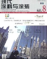 现代涂料与涂装