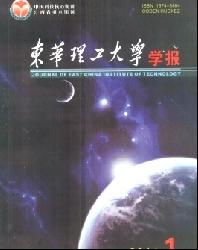 东华理工大学学报(自然科学版)