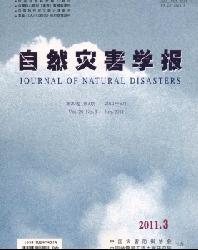 自然灾害学报
