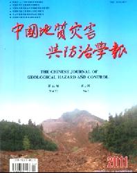 中国地质灾害与防治学报