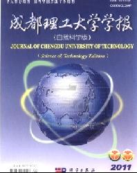 成都理工大学学报(自然科学版)