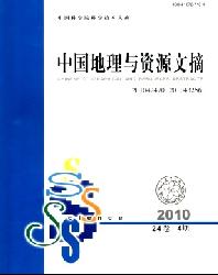中国地理与资源文摘