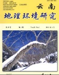 云南地理环境研究