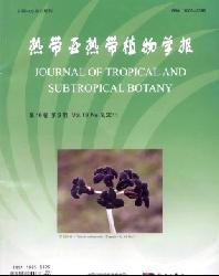 热带亚热带植物学报