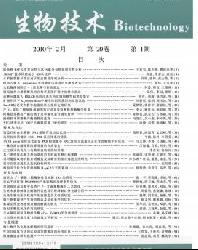 生物技术