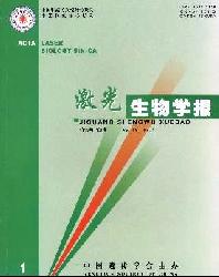 激光生物学报