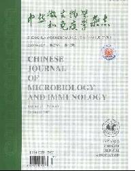 中华微生物学和免疫学杂志