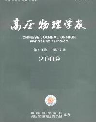 高压物理学报