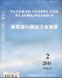 核聚变与等离子体物理