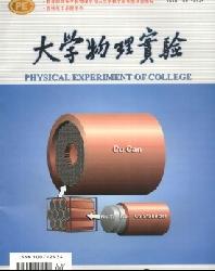 大学物理实验