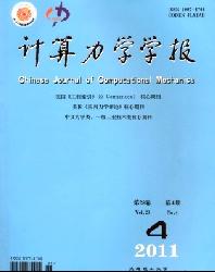 计算力学学报