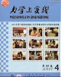 力学与实践