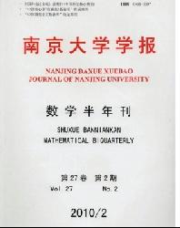 南京大学学报(数学半年刊)
