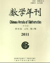 数学年刊A辑(中文版)