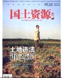 国土资源导刊