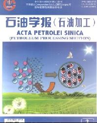石油学报(石油加工)
