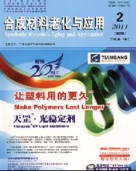 合成材料老化与应用