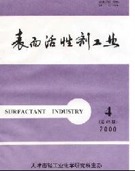 表面活性剂工业