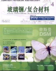 玻璃钢/复合材料