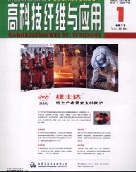 高科技纤维与应用