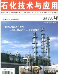 石化技术与应用