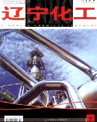 辽宁化工