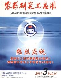 农药研究与应用