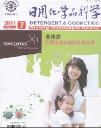 日用化学品科学