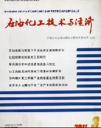 石油化工技术与经济
