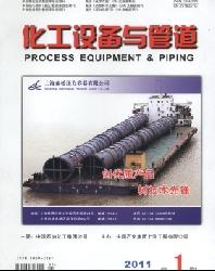 化工设备与管道