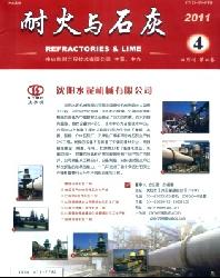 耐火与石灰