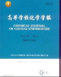 高等学校化学学报
