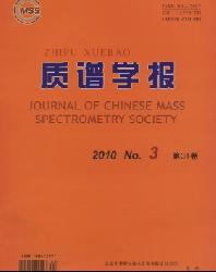 质谱学报