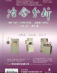冶金分析