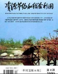 资源节约和综合利用