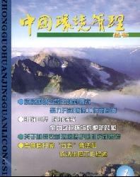 中国环境管理丛书