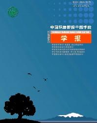 中国环境管理干部学院学报