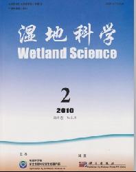 湿地科学