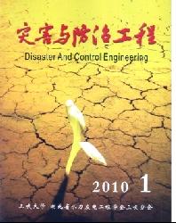 灾害与防治工程