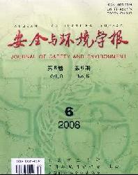 安全与环境学报