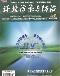 环境污染与防治