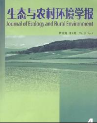 生态与农村环境学报