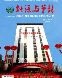 能源与节能