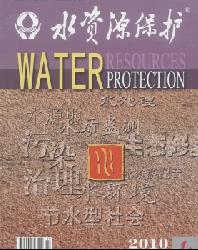 水资源保护