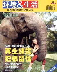 环境与生活